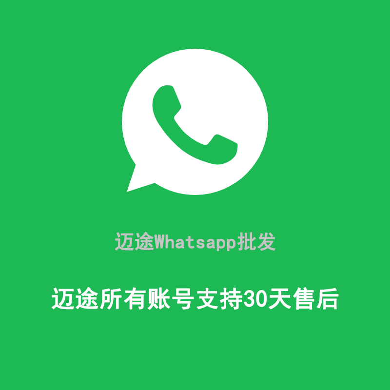 满月马来西亚 whatsapp耐用号 历史空白 无风控